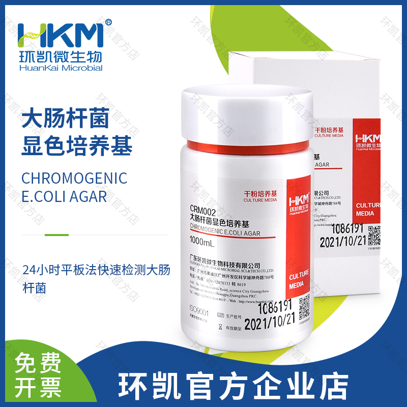 CRM002 大腸桿菌顯色培養基 干粉 1000mL