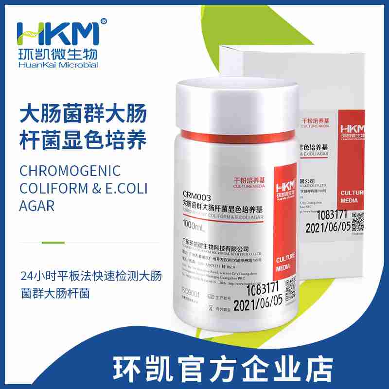 CRM003 大腸菌群大腸桿菌(ECC)顯色培養基 干粉 1000mL