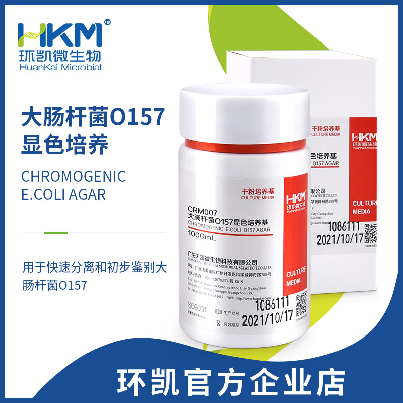 CRM007 大腸桿菌O157顯色培養基 干粉 1000mL