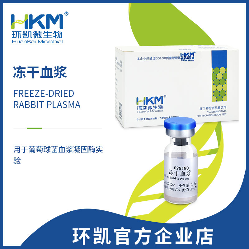 029180 凍干血漿 0.5mL