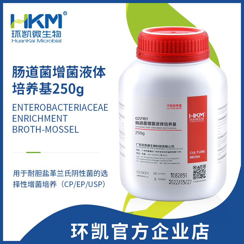 022161 腸道菌增菌液體培養基 干粉 250g