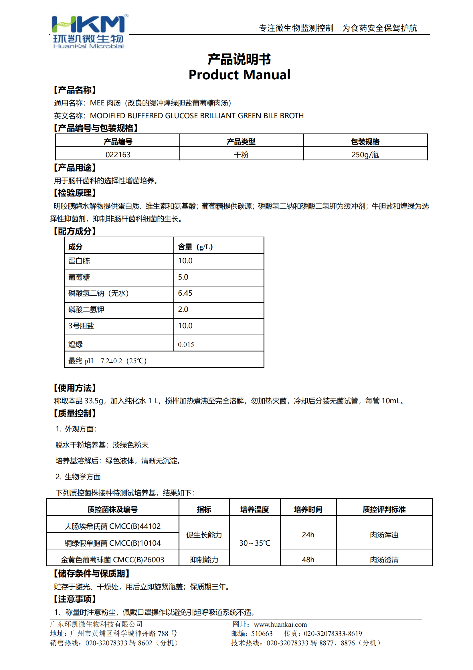 MEE肉湯 產(chǎn)品使用說(shuō)明書(shū)