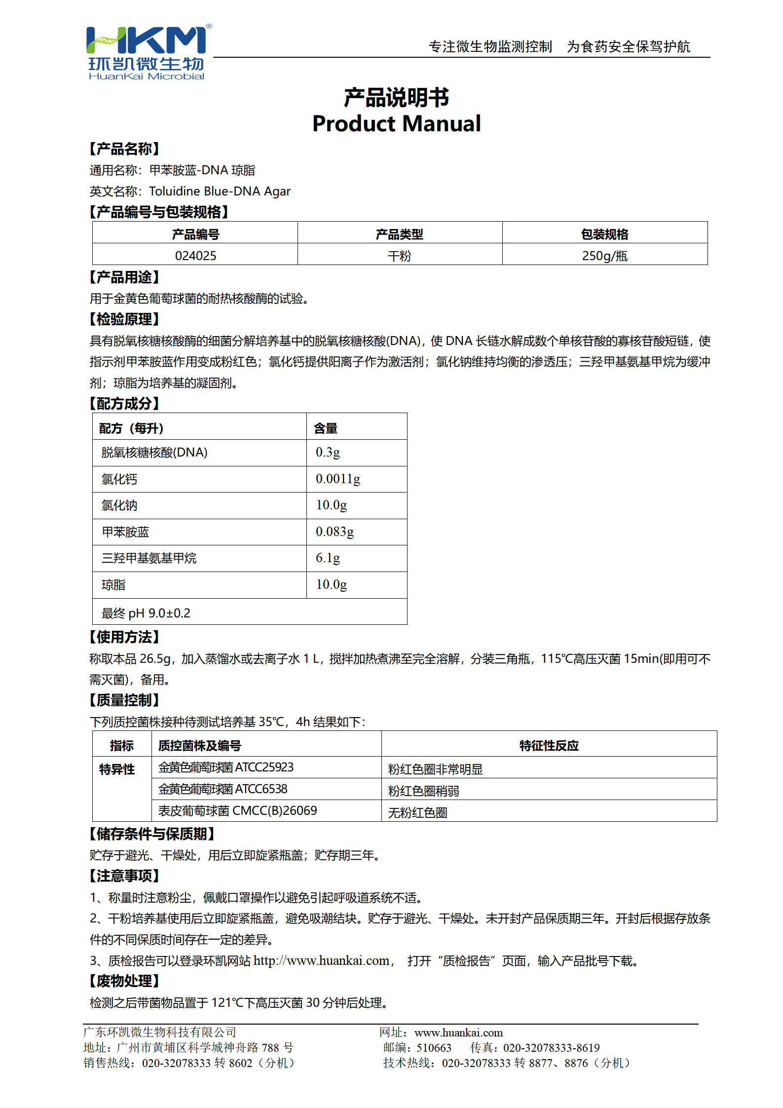 甲苯胺藍-DNA瓊脂 產(chǎn)品使用說(shuō)明書(shū)