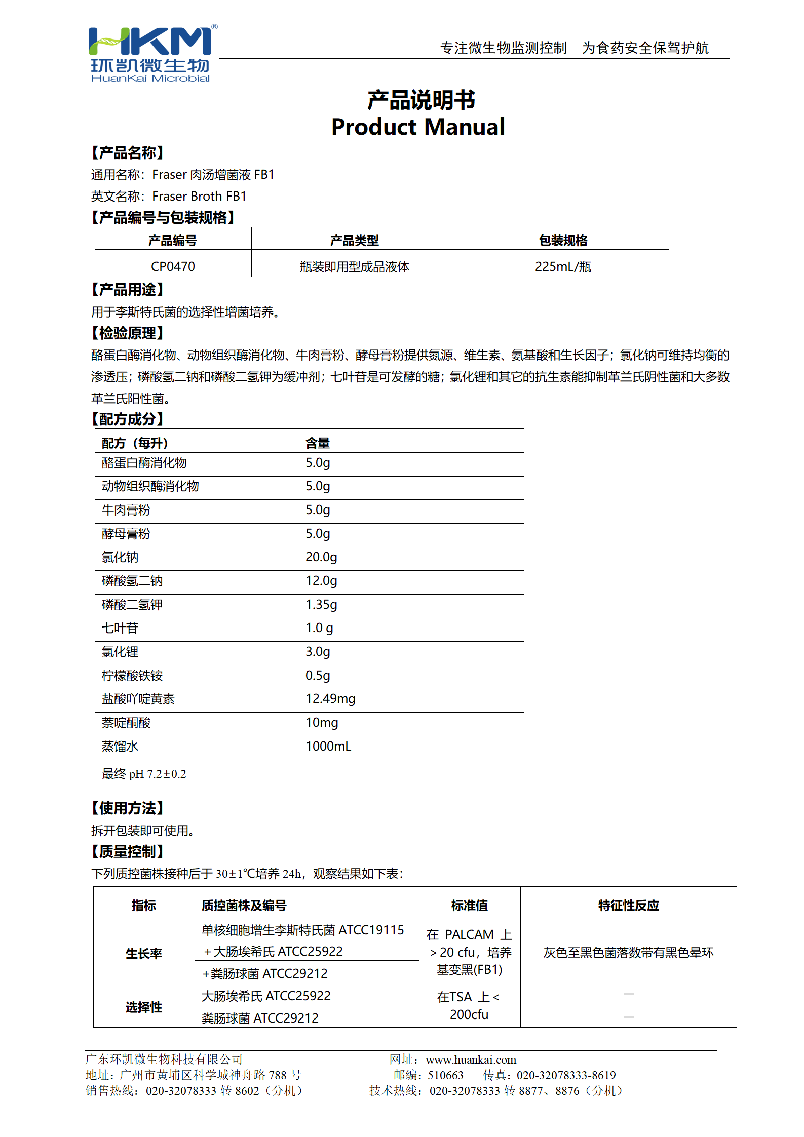 Fraser肉湯增菌液FB1 產(chǎn)品使用說(shuō)明書(shū)