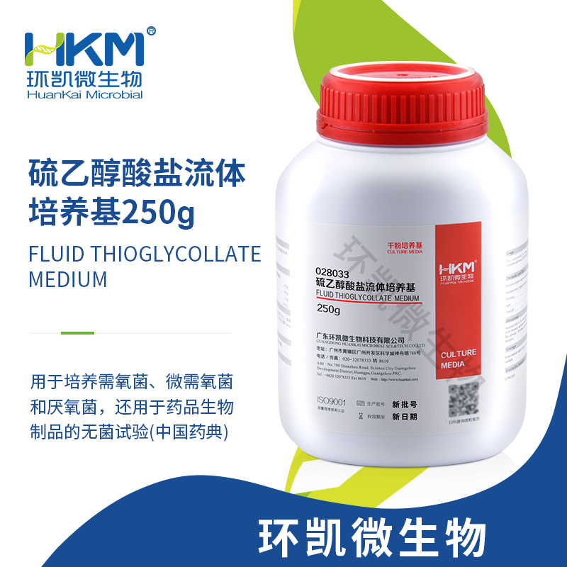 028033 硫乙醇酸鹽流體培養基(FT)(20版中國藥典) 250g/瓶