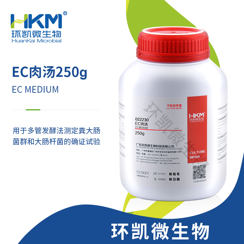 022230 EC肉湯培養基 250g/瓶